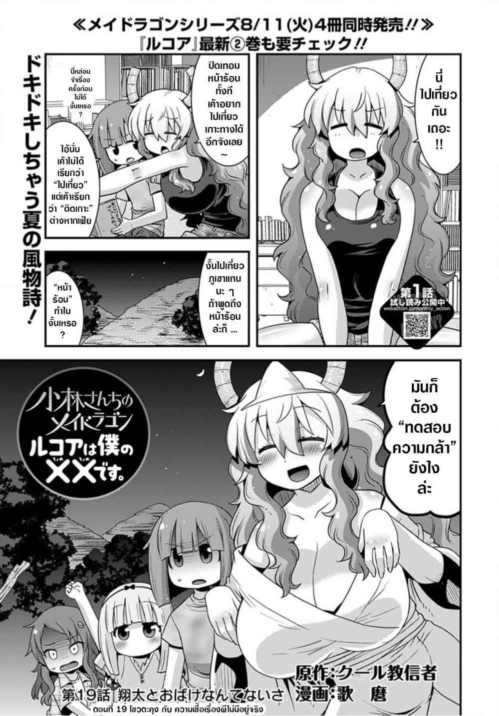อ่านการ์ตูน Miss Kobayashi’s Dragon Maid: Lucoa is my xx 19 ภาพที่ 1