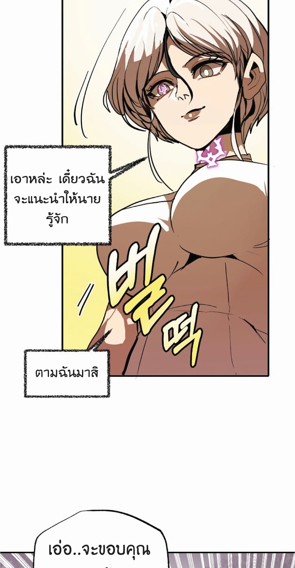 อ่านการ์ตูน Worthless Regression 11 ภาพที่ 25