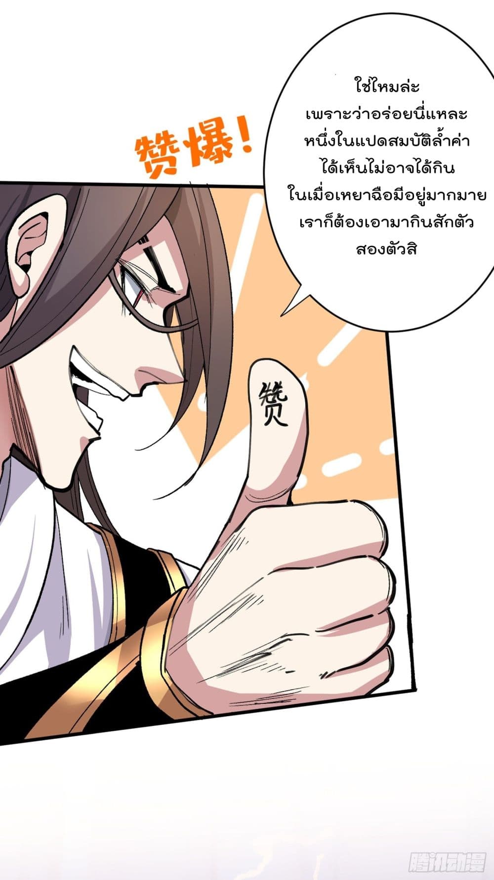 อ่านการ์ตูน 99 Ways to Become Heroes by Beauty Master 28 ภาพที่ 15