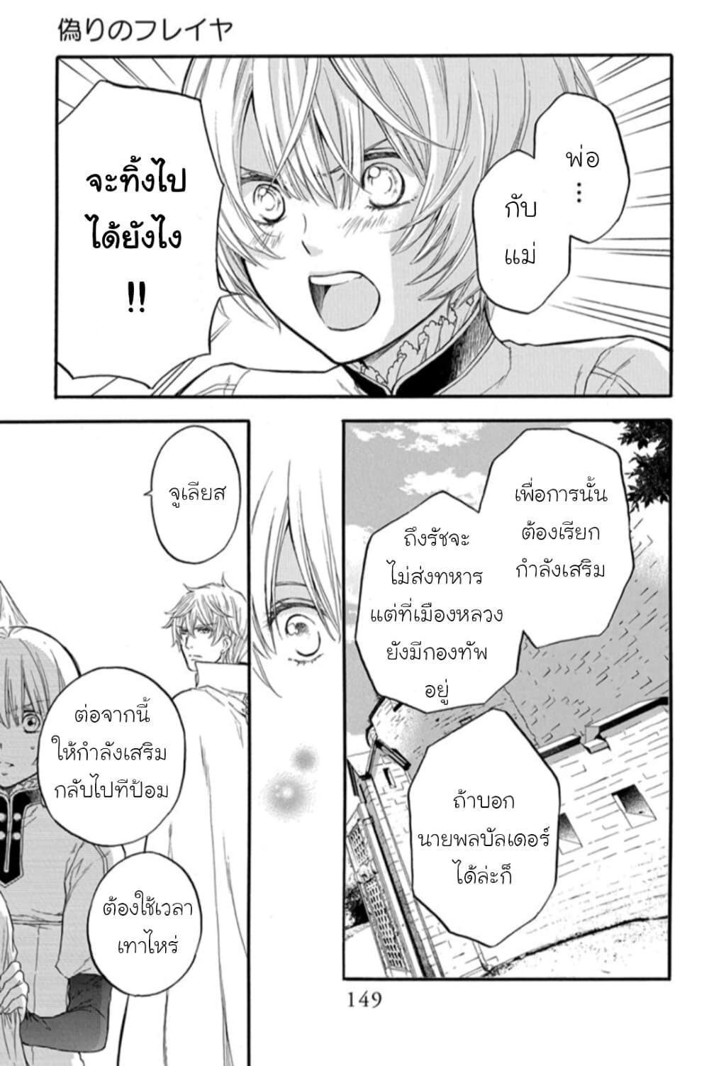 อ่านการ์ตูน Itsuwari no Freyja 6 ภาพที่ 30