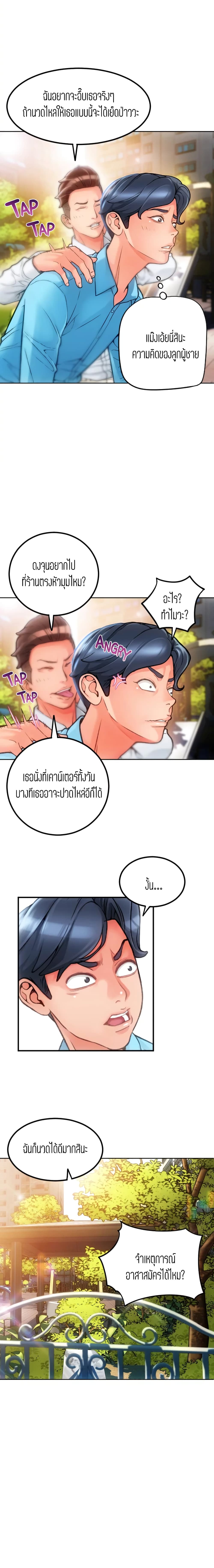 อ่านการ์ตูน Corner Shop 3 ภาพที่ 9