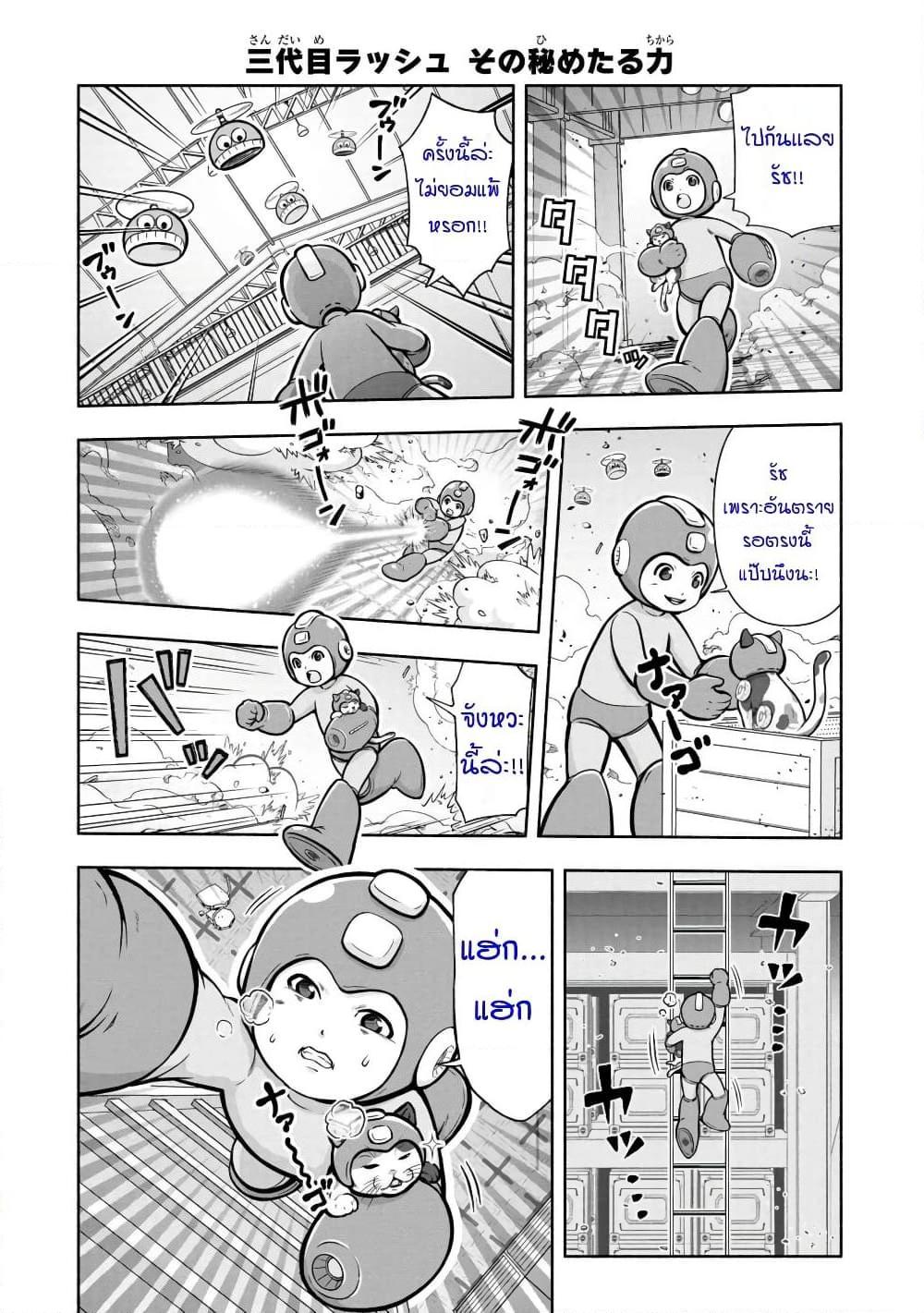 อ่านการ์ตูน Rockman-chan & Rockman-san 1.2 ภาพที่ 12