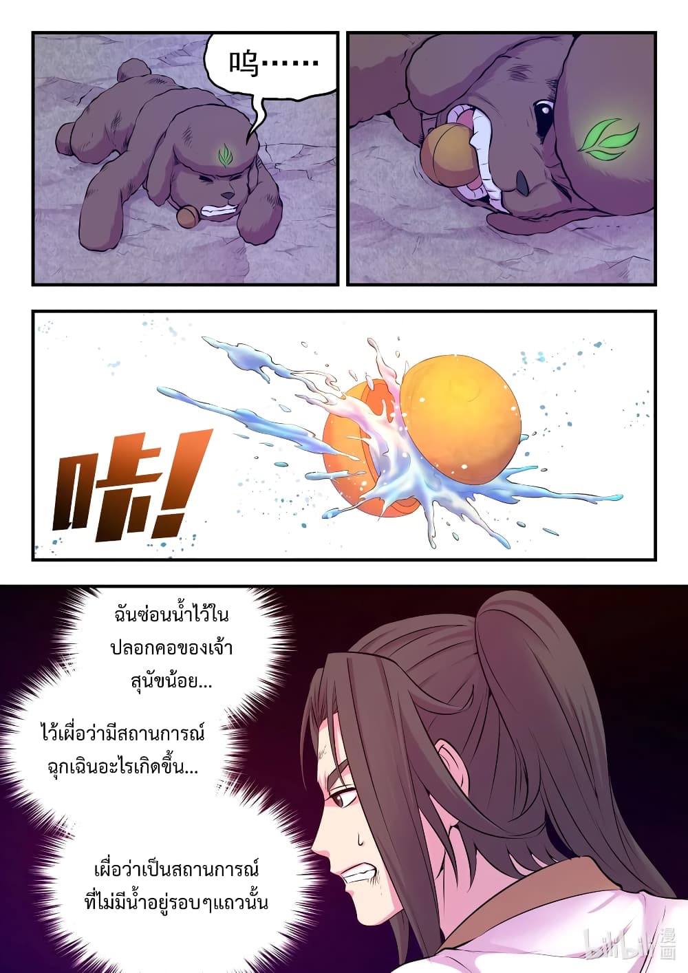 อ่านการ์ตูน King of Spirit Beast 70 ภาพที่ 15