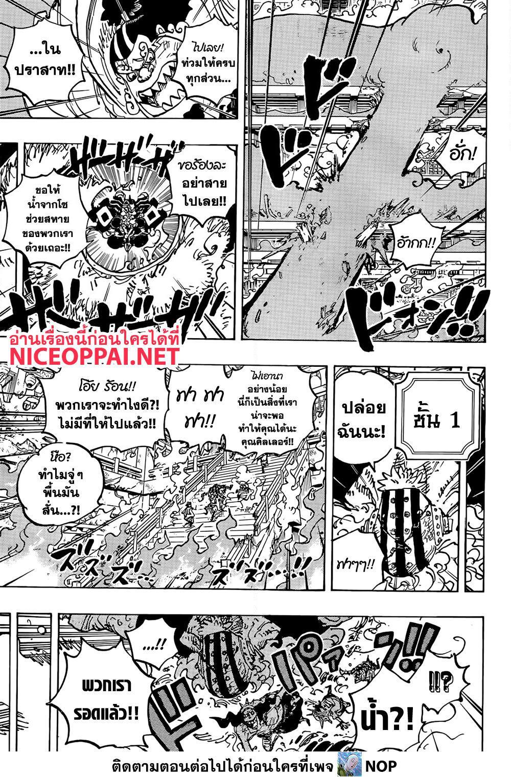 อ่านการ์ตูน One Piece 1046 ภาพที่ 13