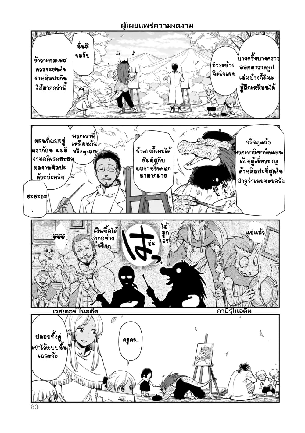 อ่านการ์ตูน TenSura Nikki Tensei Shitara Slime Datta Ken 43 ภาพที่ 6