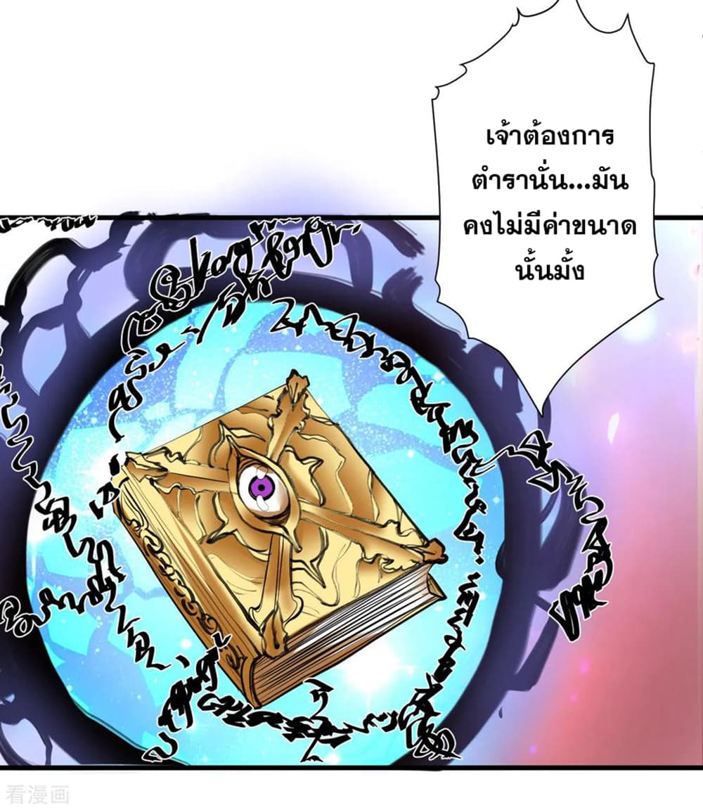 อ่านการ์ตูน The Strongest Golden Kidney System 63 ภาพที่ 19