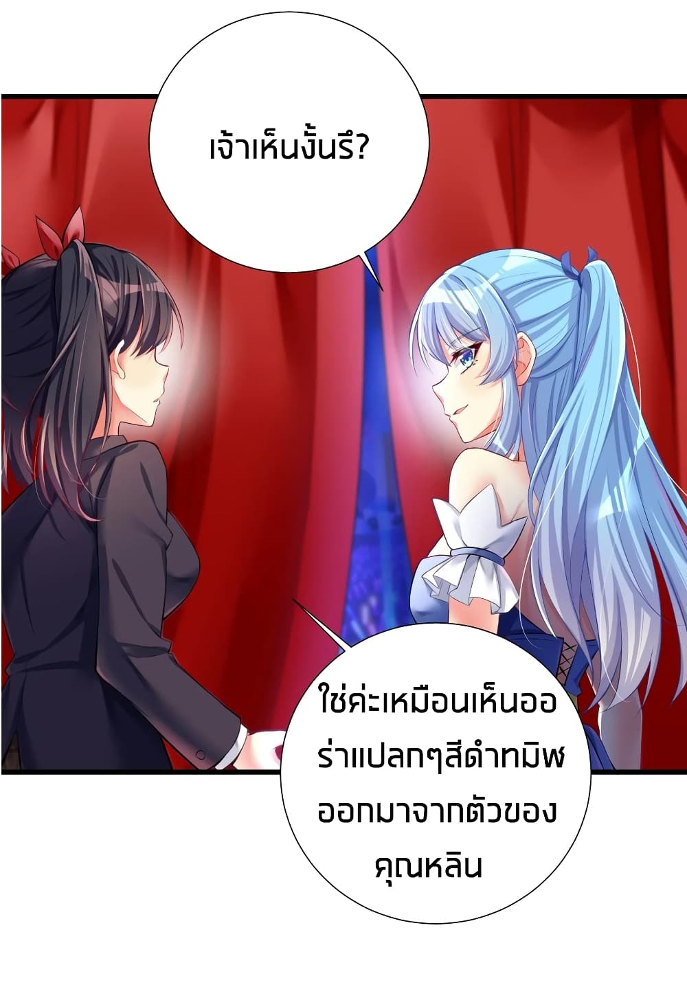 อ่านการ์ตูน What Happended? Why I become to Girl? 47 ภาพที่ 31