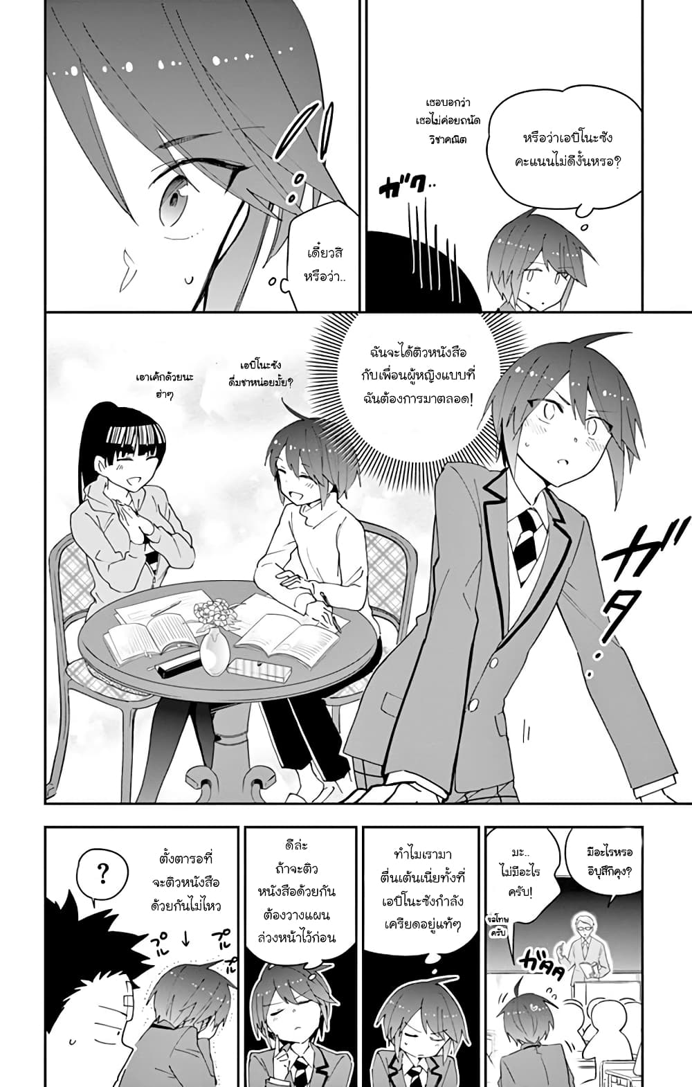 อ่านการ์ตูน Hatsukoi Zombie 105 ภาพที่ 6