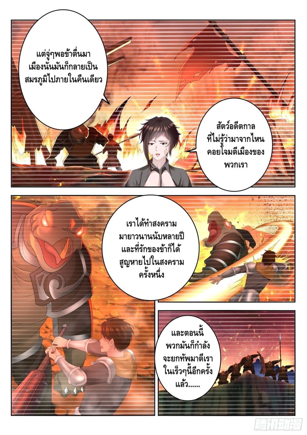 อ่านการ์ตูน Who said I was the Master 88 ภาพที่ 5