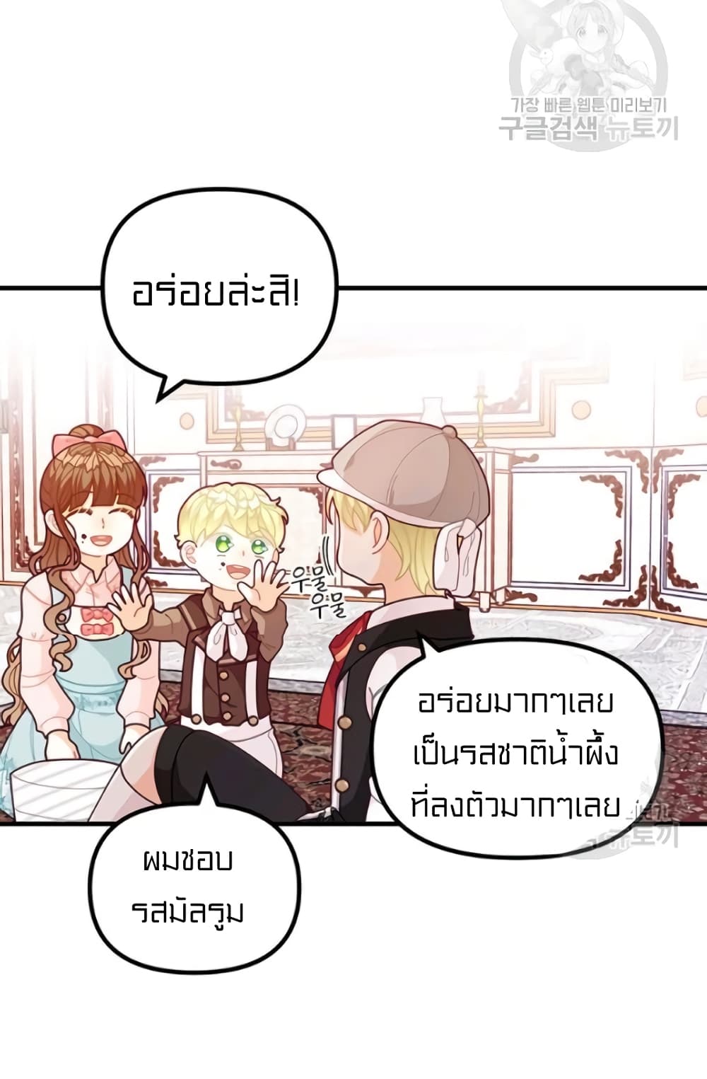 อ่านการ์ตูน I Was Just an Ordinary Lady 61 ภาพที่ 18