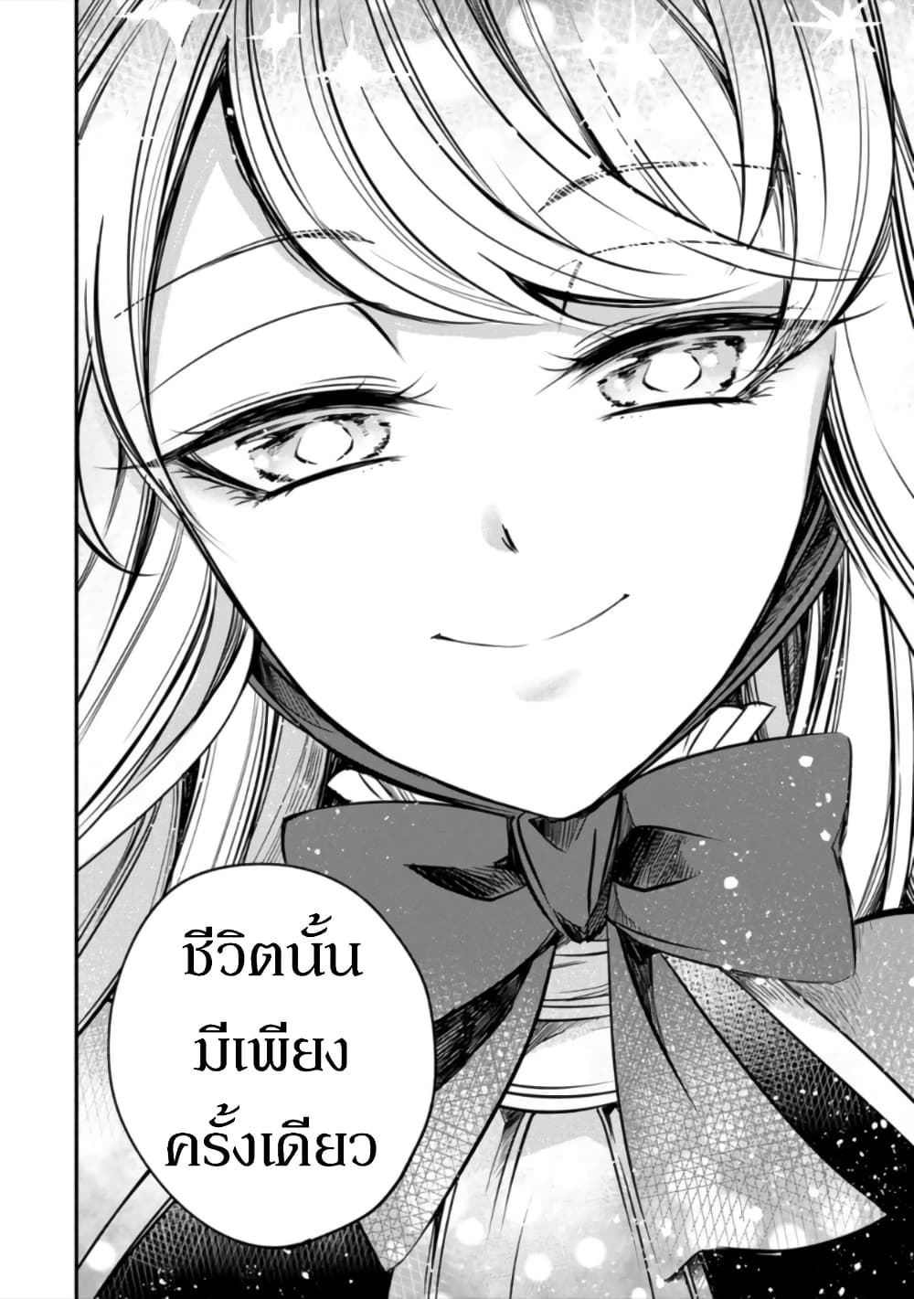 อ่านการ์ตูน Victoria Winner Ostwen Ouhi ha Sekai de Ichiban Erasou Dearu 8 ภาพที่ 18