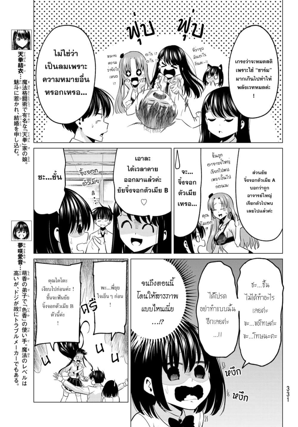 อ่านการ์ตูน I Don’t Know if It’s LOVE or MAGIC! 12 ภาพที่ 3