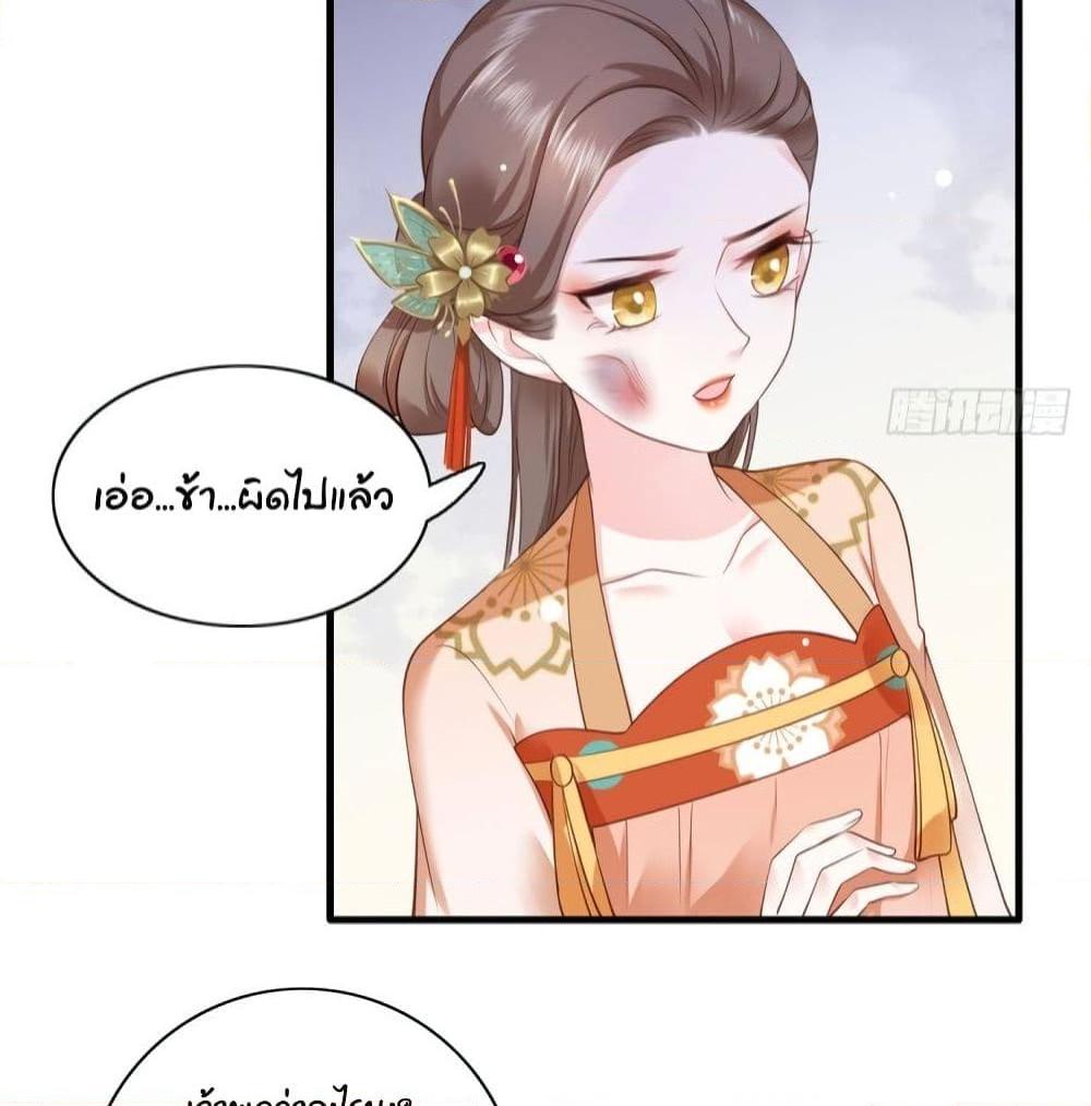 อ่านการ์ตูน The Pampered Regent of The Richest Woman 8 ภาพที่ 36