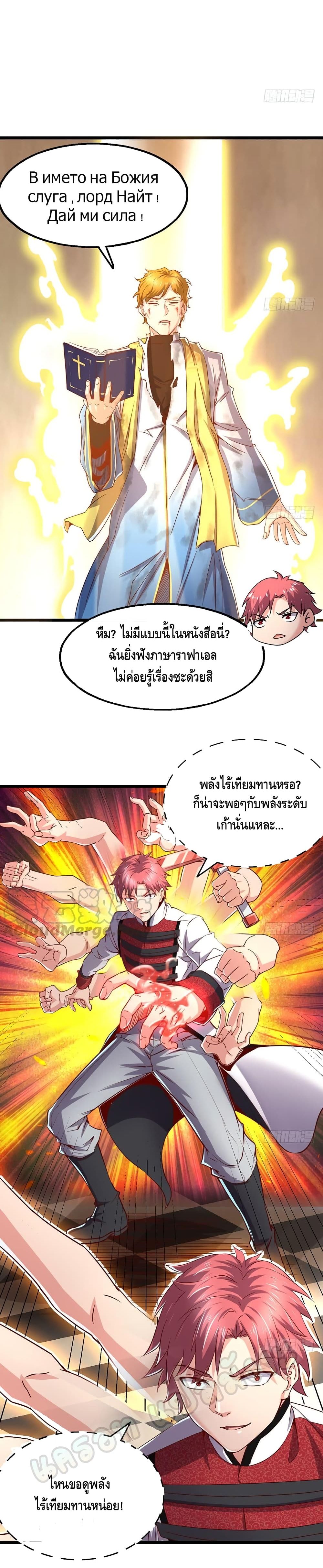 อ่านการ์ตูน Because I Have Super Gold System 89 ภาพที่ 21