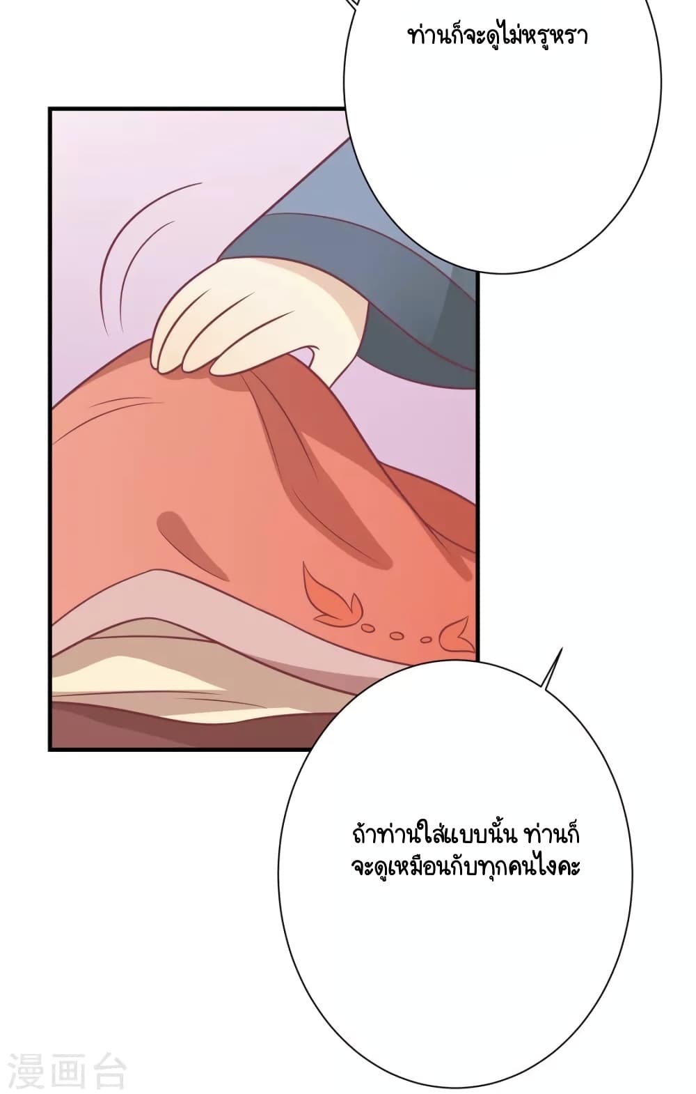 อ่านการ์ตูน Your Highness, I gotta see My Figured 93 ภาพที่ 30