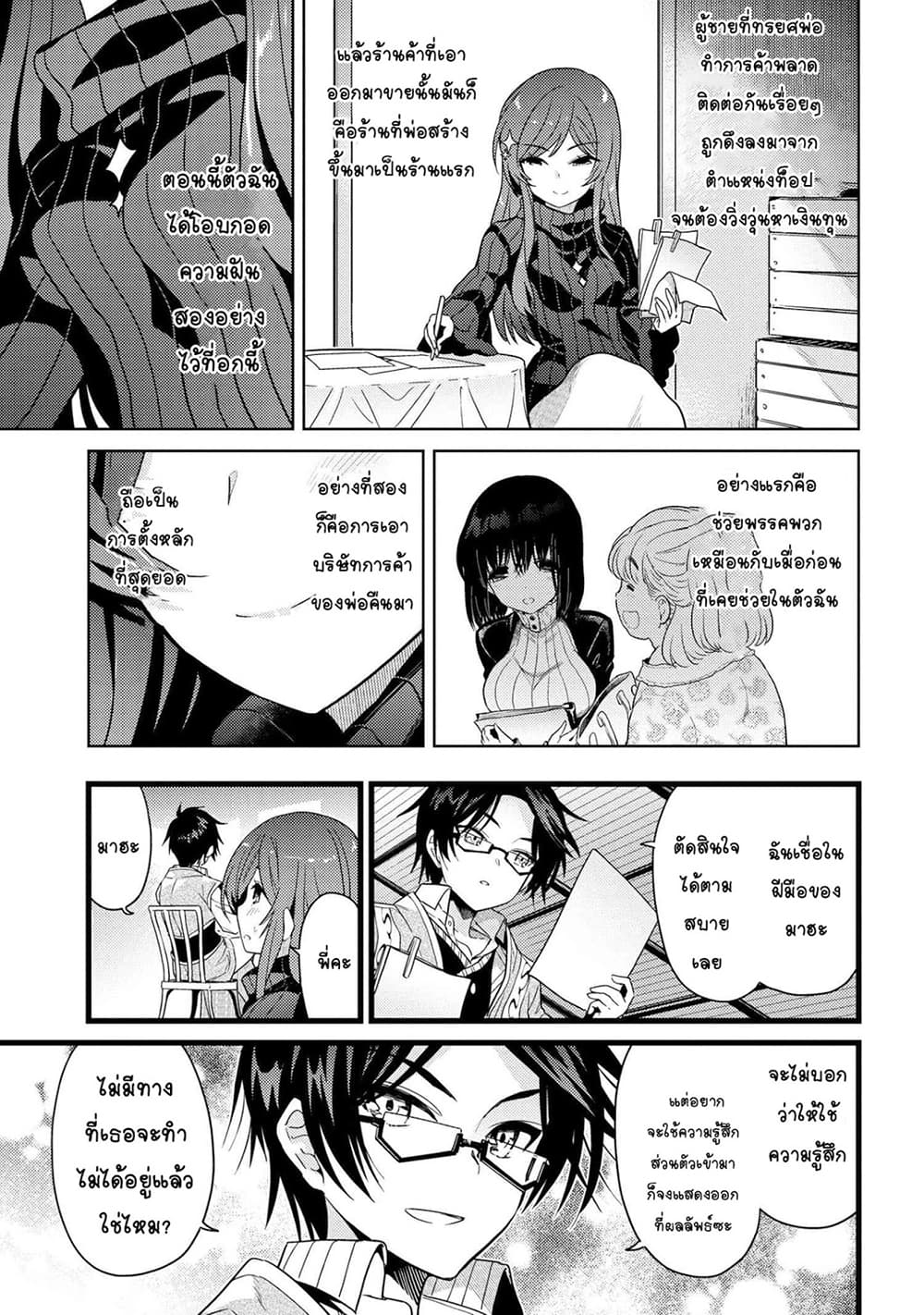 อ่านการ์ตูน The Best Assassin, Incarnated into a Different World’s Aristocrat 6.3 ภาพที่ 11