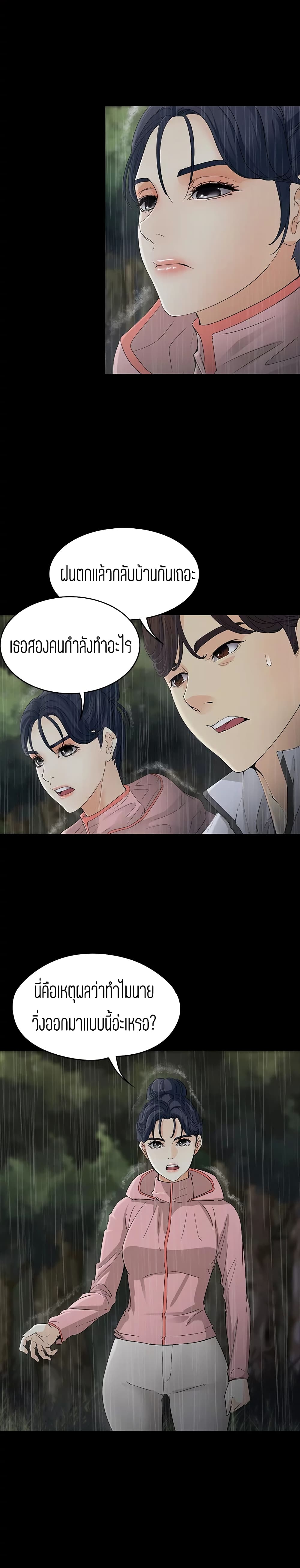 อ่านการ์ตูน Falling For Her 12 ภาพที่ 26