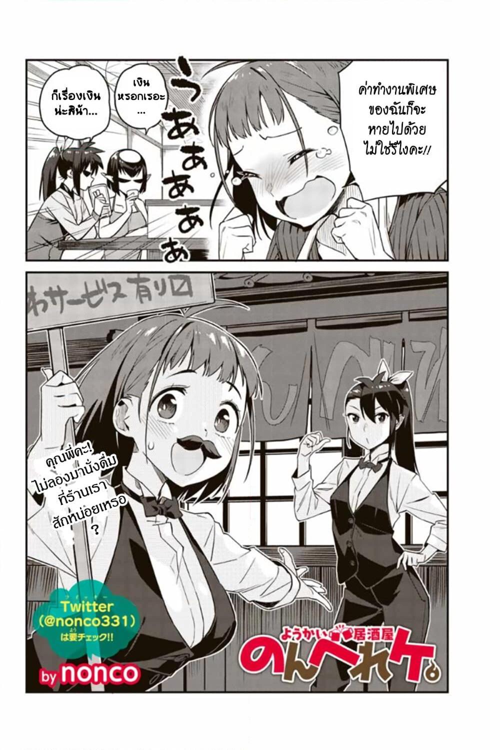 อ่านการ์ตูน Youkai Izakaya non Bere ke 5 ภาพที่ 2