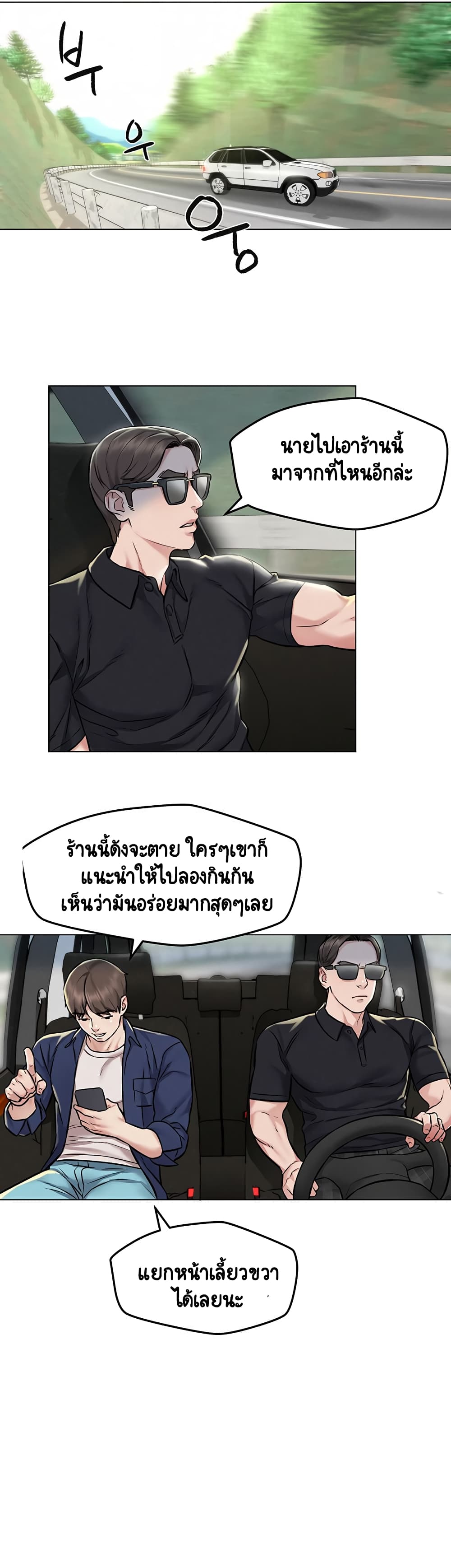 อ่านการ์ตูน Affair Travel 3 ภาพที่ 21