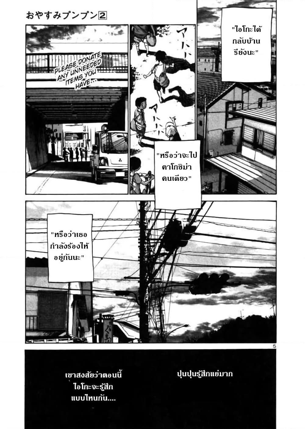 อ่านการ์ตูน Oyasumi Punpun 20 ภาพที่ 5