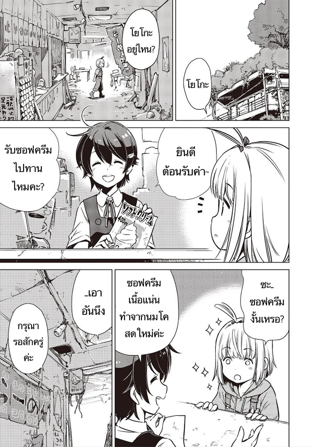 อ่านการ์ตูน Shuumatsu Touring 1.1 ภาพที่ 11