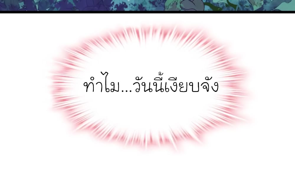 อ่านการ์ตูน My Beautiful Time with You 27 ภาพที่ 14