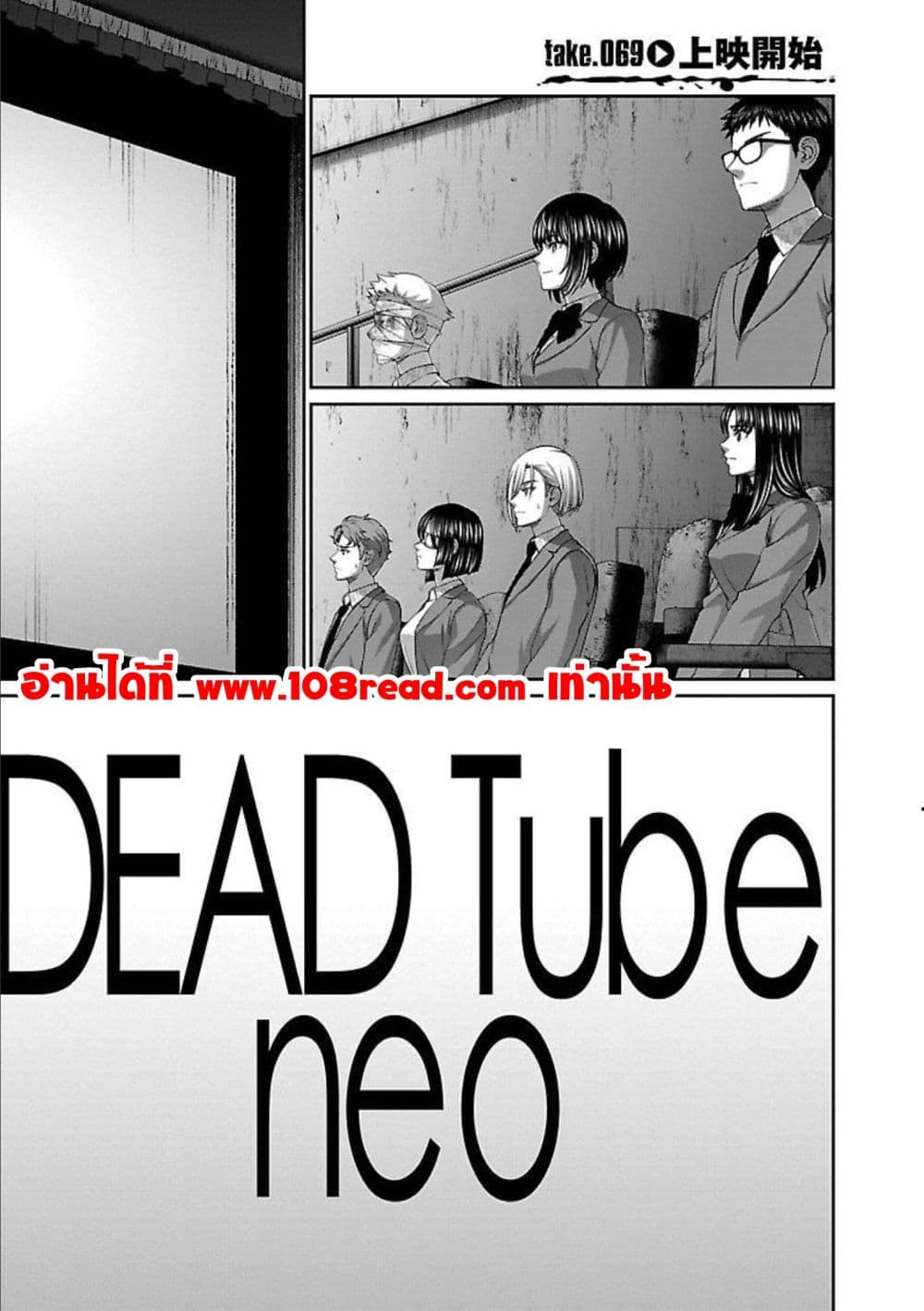 อ่านการ์ตูน Dead Tube 69 ภาพที่ 1