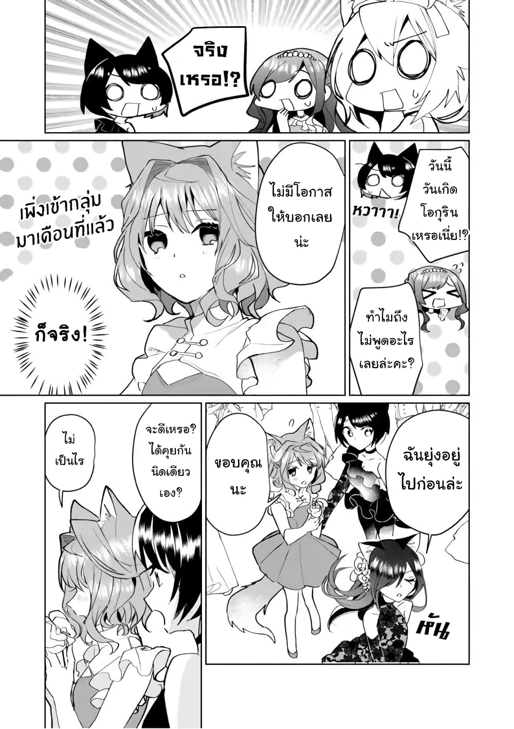 อ่านการ์ตูน Nekomusume Shoukougun 69 ภาพที่ 7