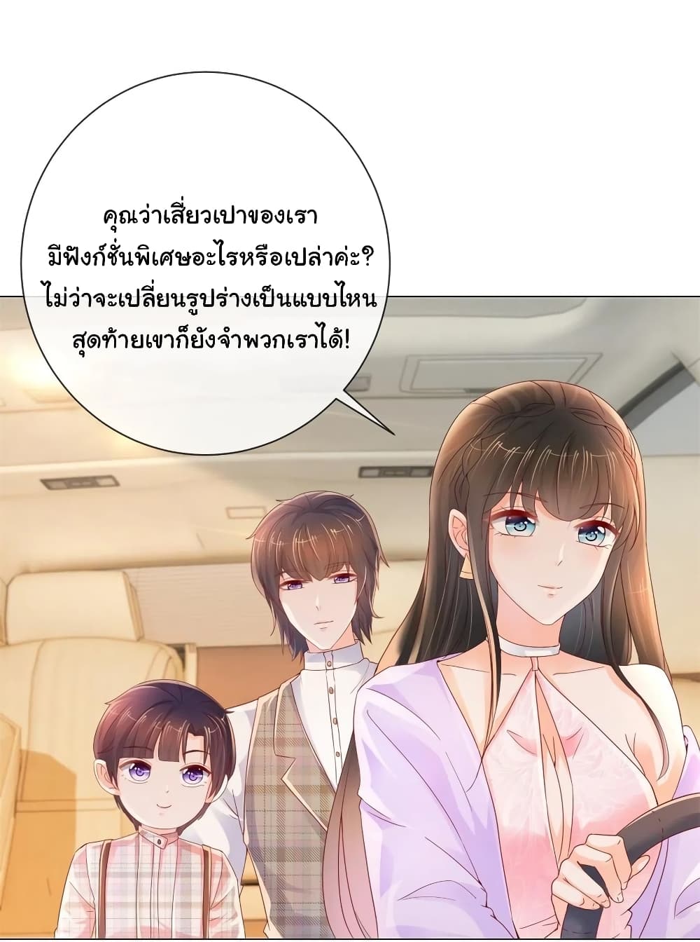 อ่านการ์ตูน The Lovely Wife And Strange Marriage 271 ภาพที่ 24