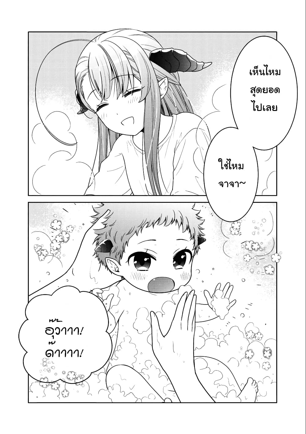 อ่านการ์ตูน Kitaku Tochuu de Yome to Musume ga Dekita n dakedo, Dragon datta. 9.1 ภาพที่ 3