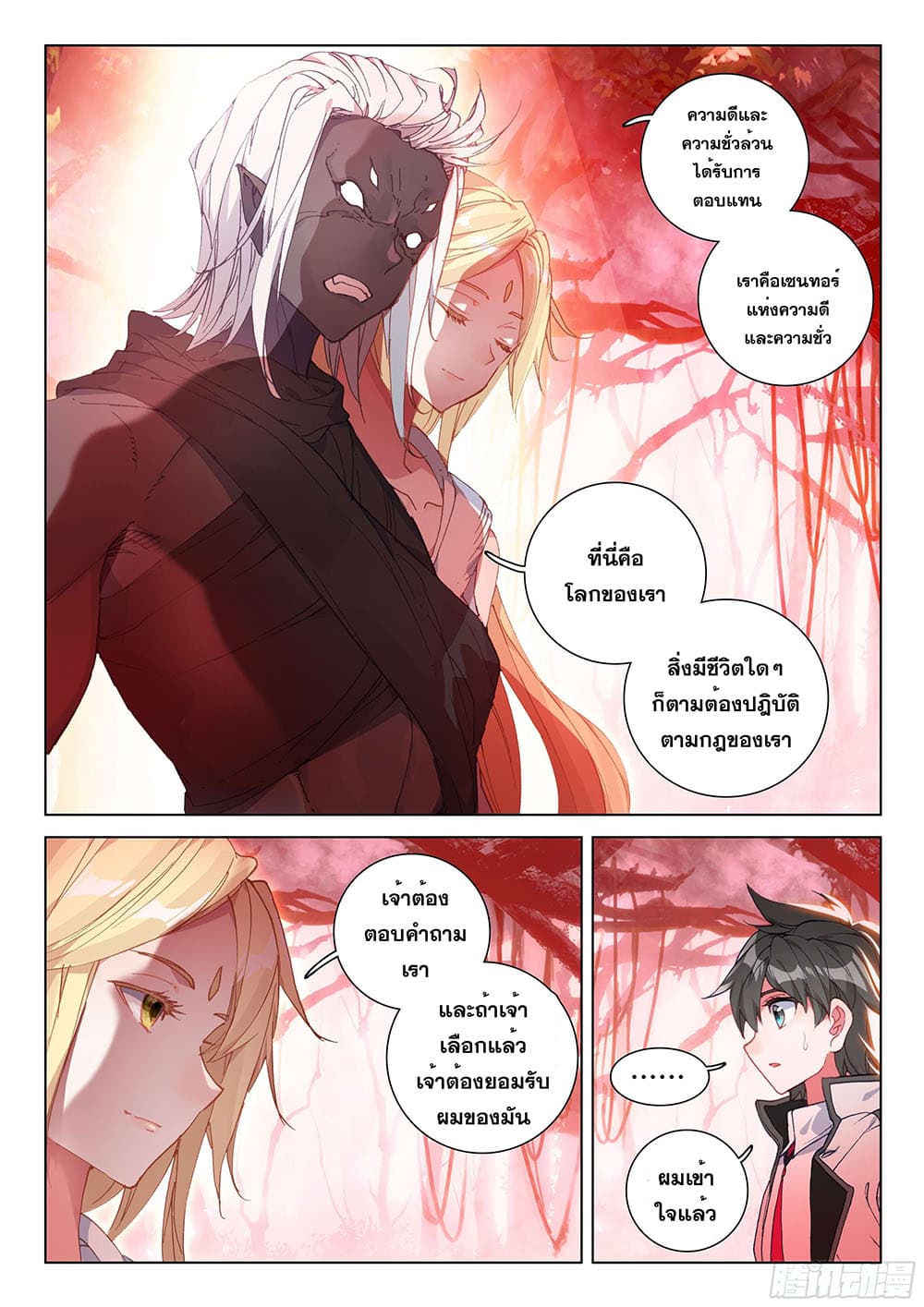 อ่านการ์ตูน Douluo Dalu IV 119 ภาพที่ 4