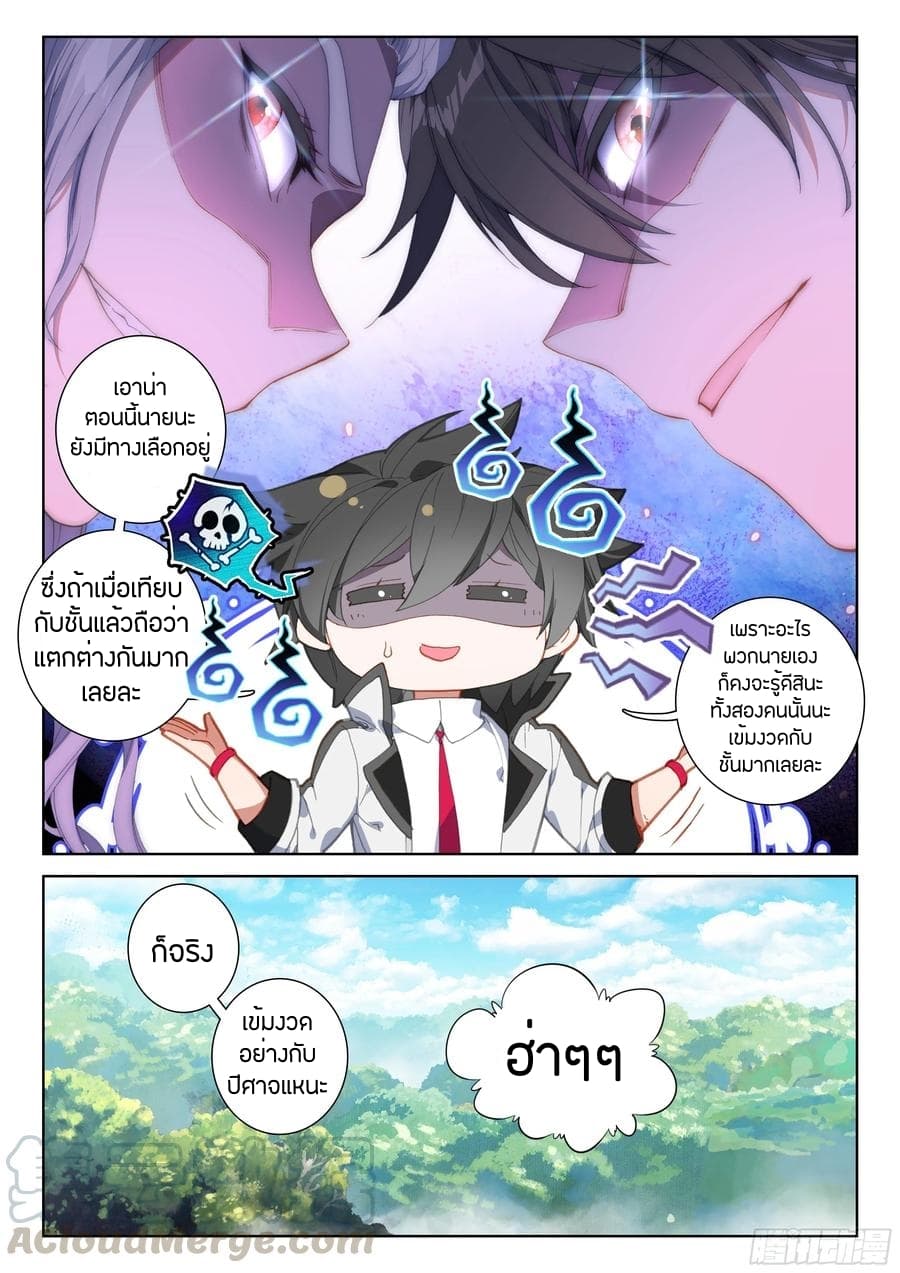 อ่านการ์ตูน Douluo Dalu IV 100 ภาพที่ 12