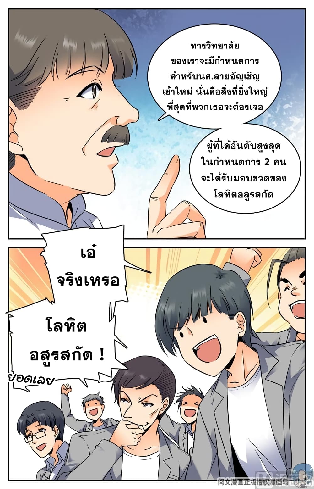 อ่านการ์ตูน Versatile Mage 130 ภาพที่ 7