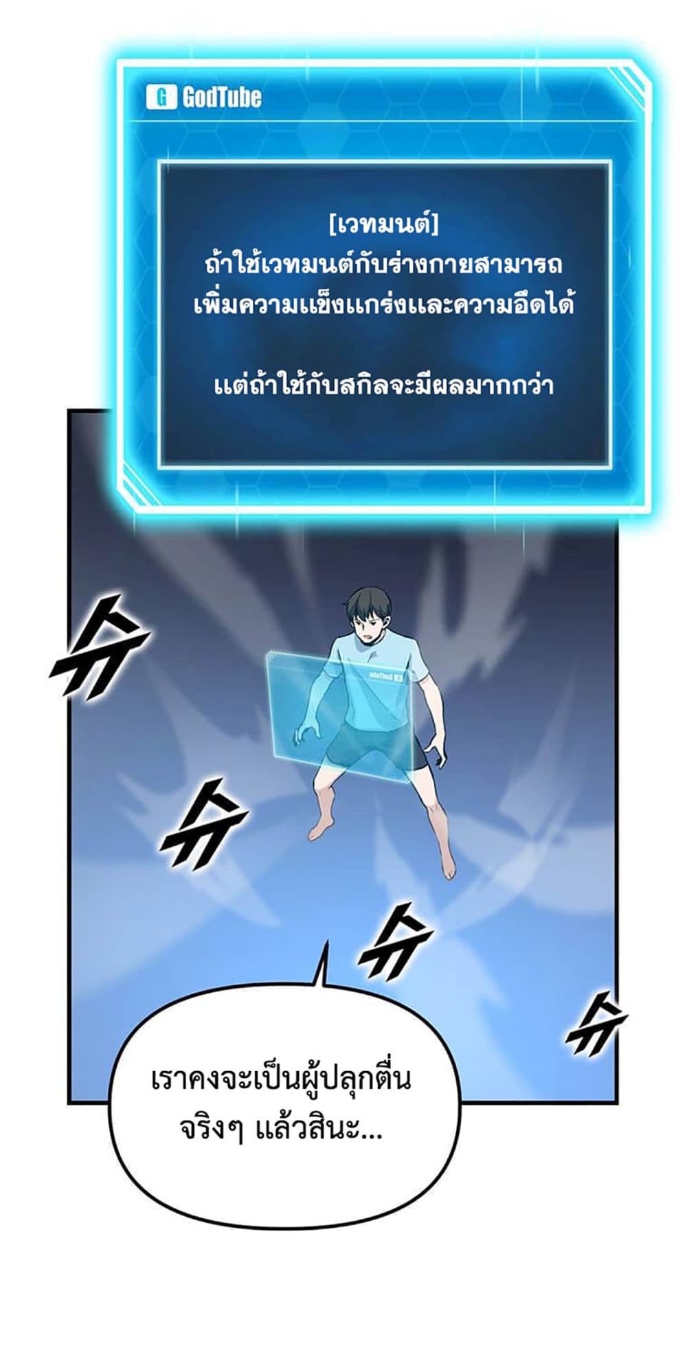 อ่านการ์ตูน Leveling Up With Likes 3 ภาพที่ 35