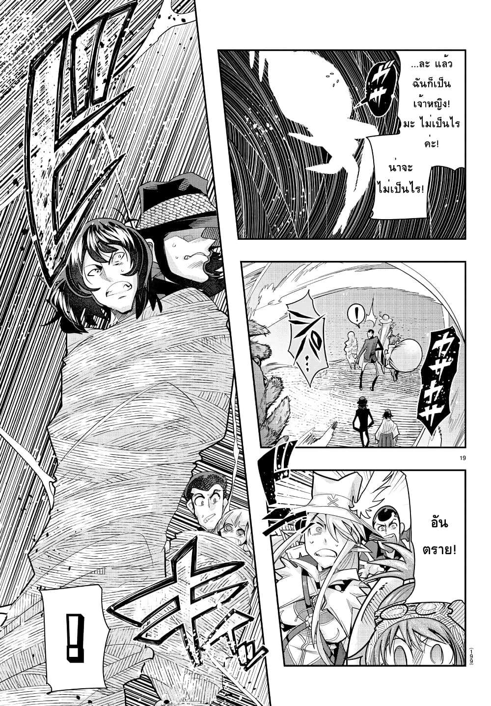อ่านการ์ตูน Lupin Sansei Isekai no Himegimi 11 ภาพที่ 19