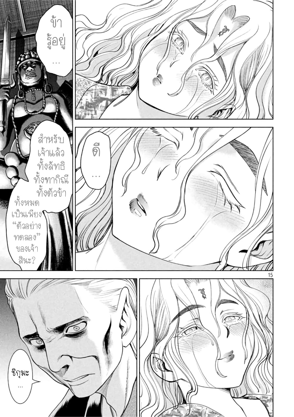 อ่านการ์ตูน Satanophany 186 ภาพที่ 15