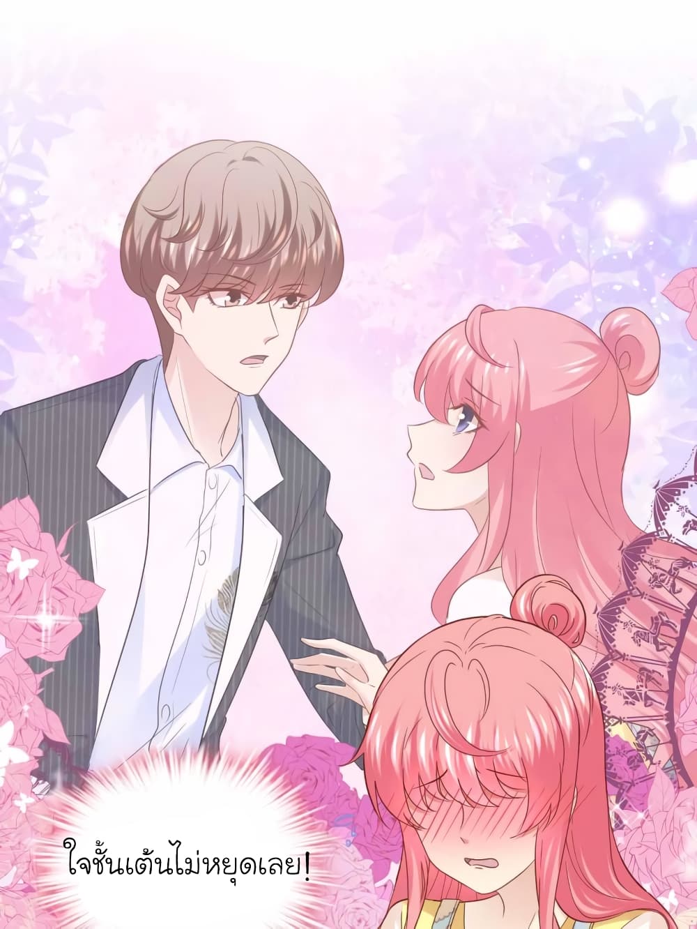 อ่านการ์ตูน My Beautiful Time with You 83 ภาพที่ 16