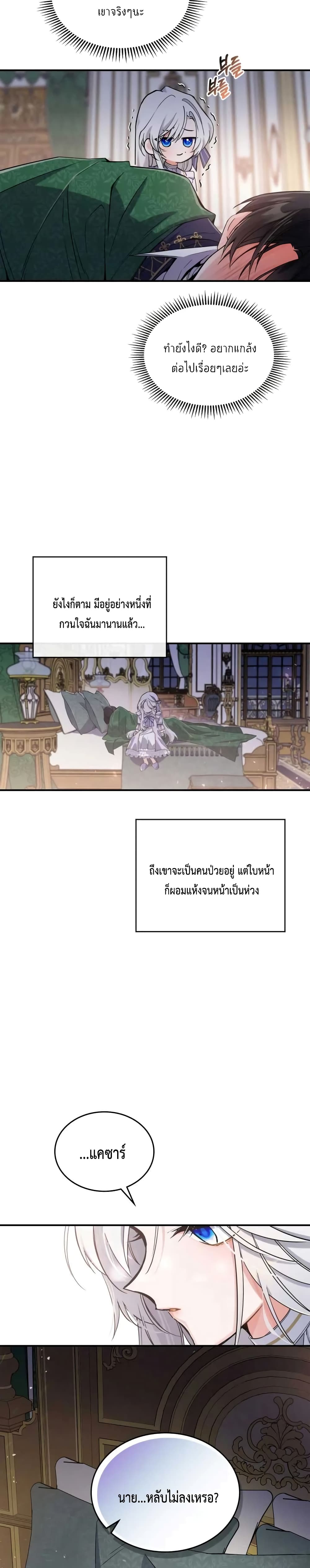 อ่านการ์ตูน The Invicible Princess Is Bored Again Today 11 ภาพที่ 25