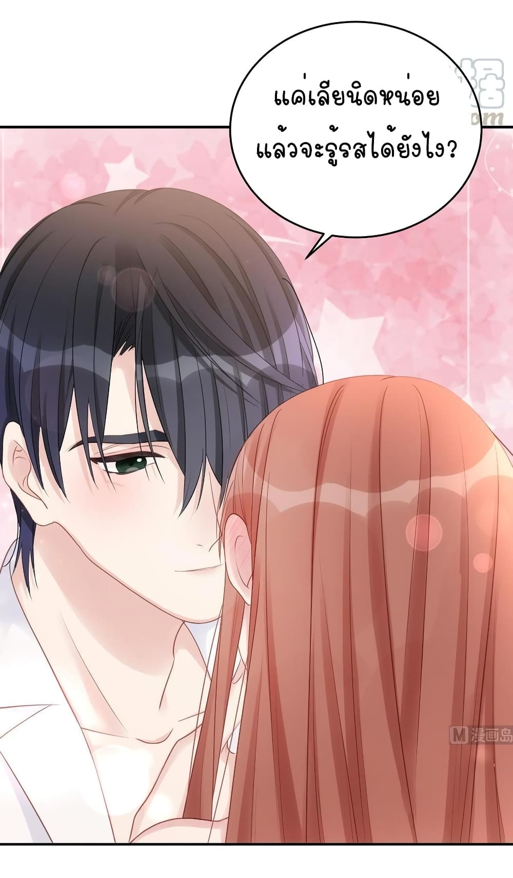 อ่านการ์ตูน Gonna Spoil You 78 ภาพที่ 13