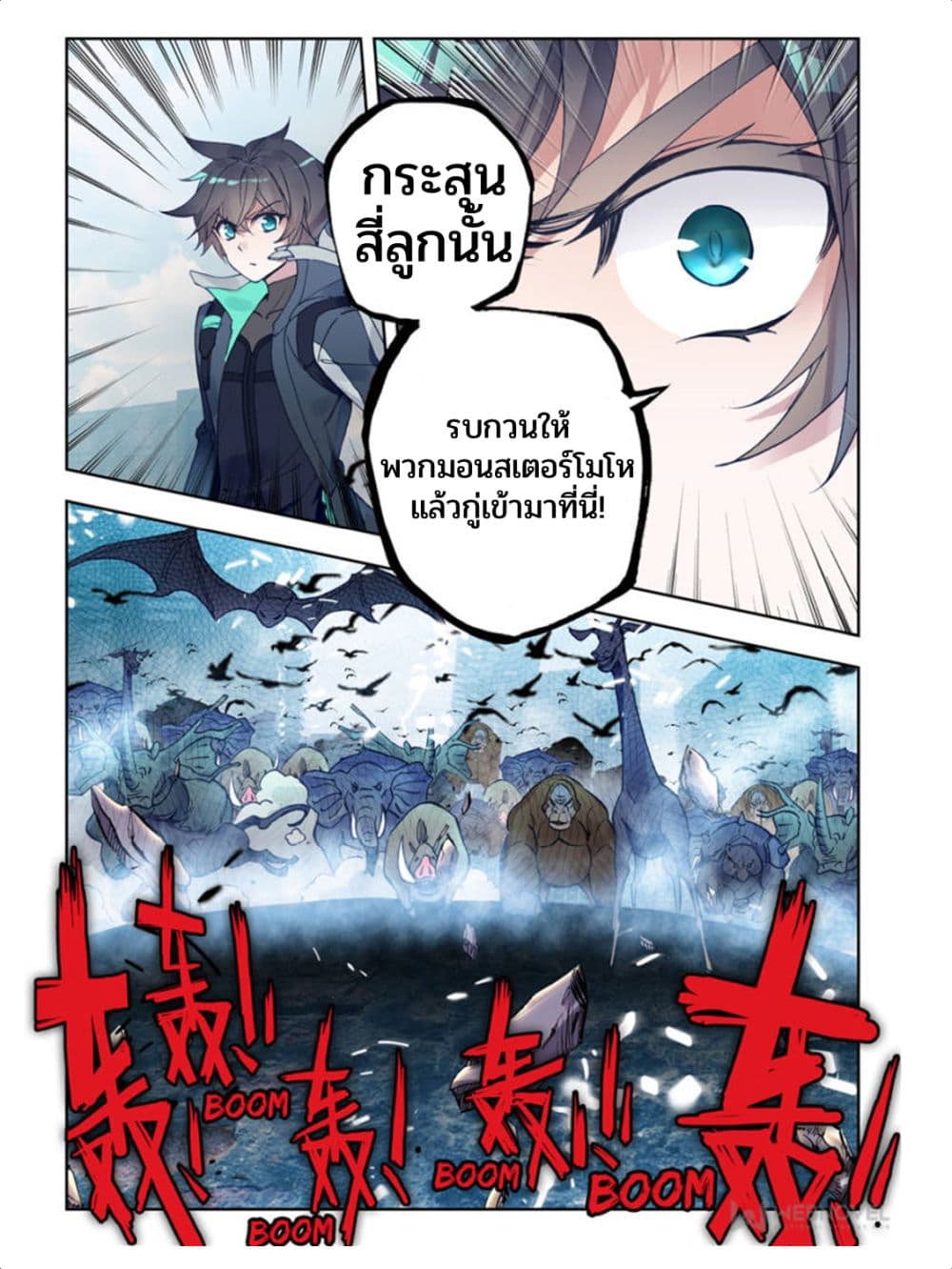 อ่านการ์ตูน Swallowed Star 56 ภาพที่ 1