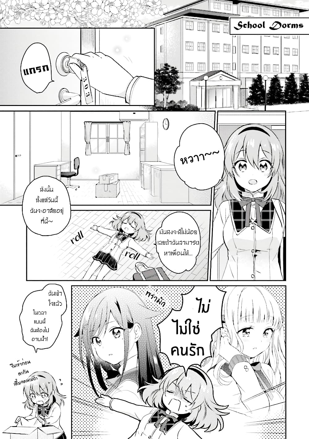 อ่านการ์ตูน Moshi, Koi ga Mieta Nara 1 ภาพที่ 24