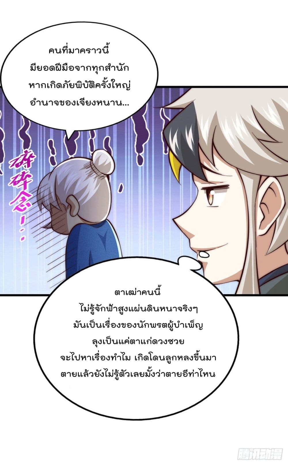 อ่านการ์ตูน Who is your Daddy? 65 ภาพที่ 39