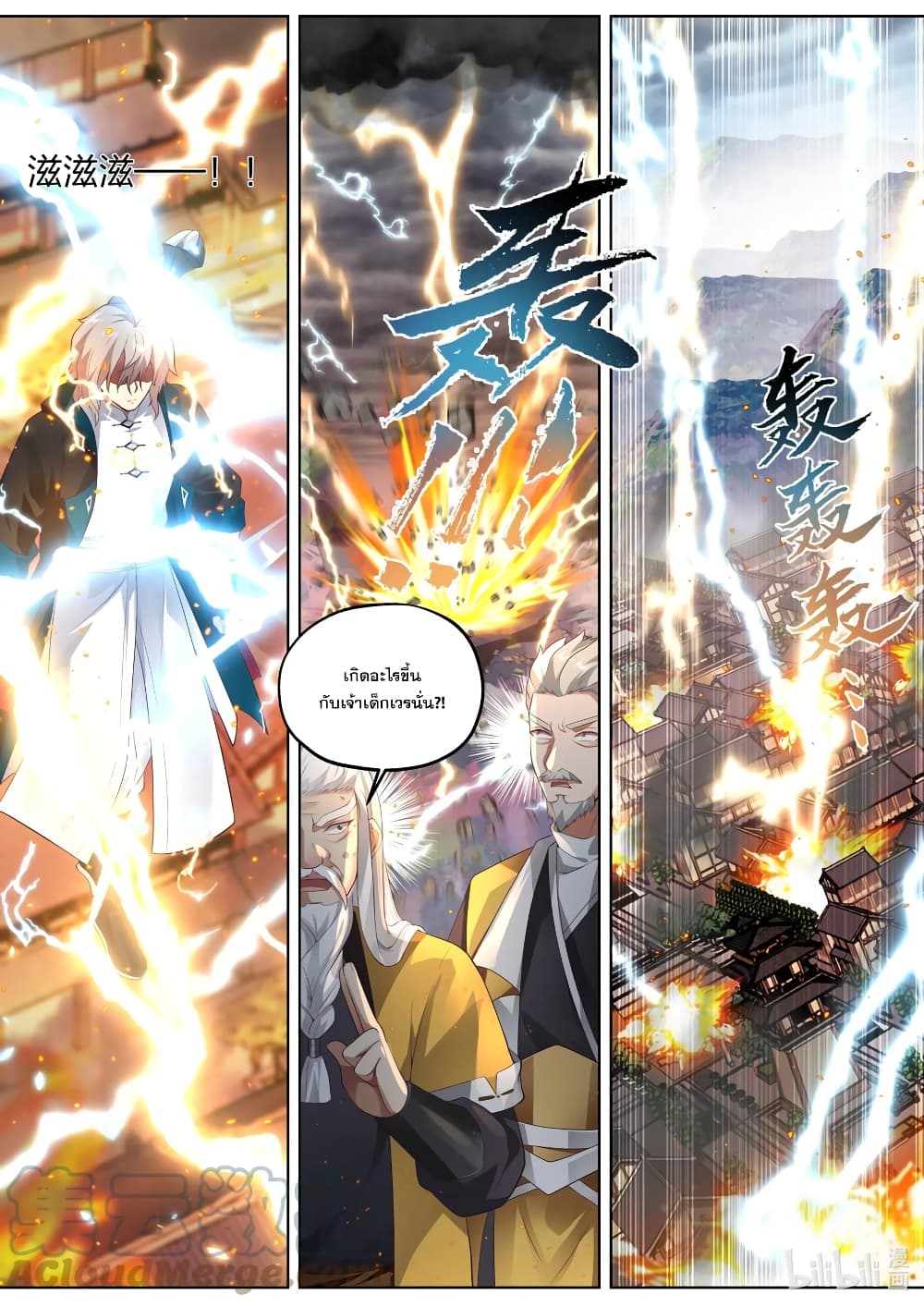 อ่านการ์ตูน Martial God Asura 352 ภาพที่ 3