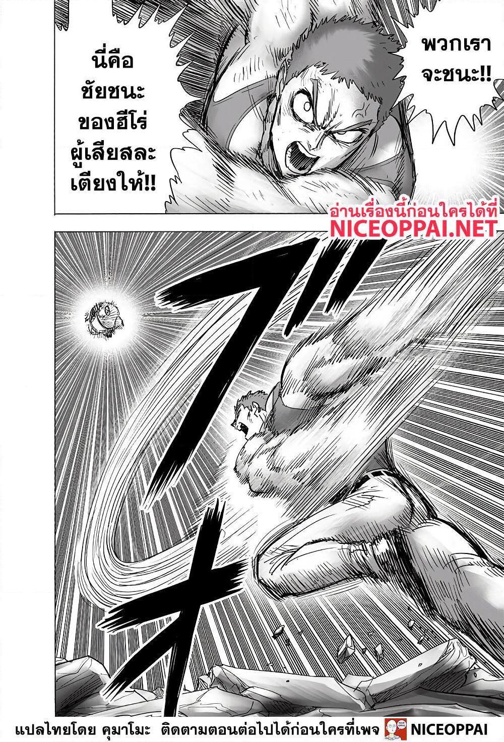 อ่านการ์ตูน One Punch Man 144 ภาพที่ 32