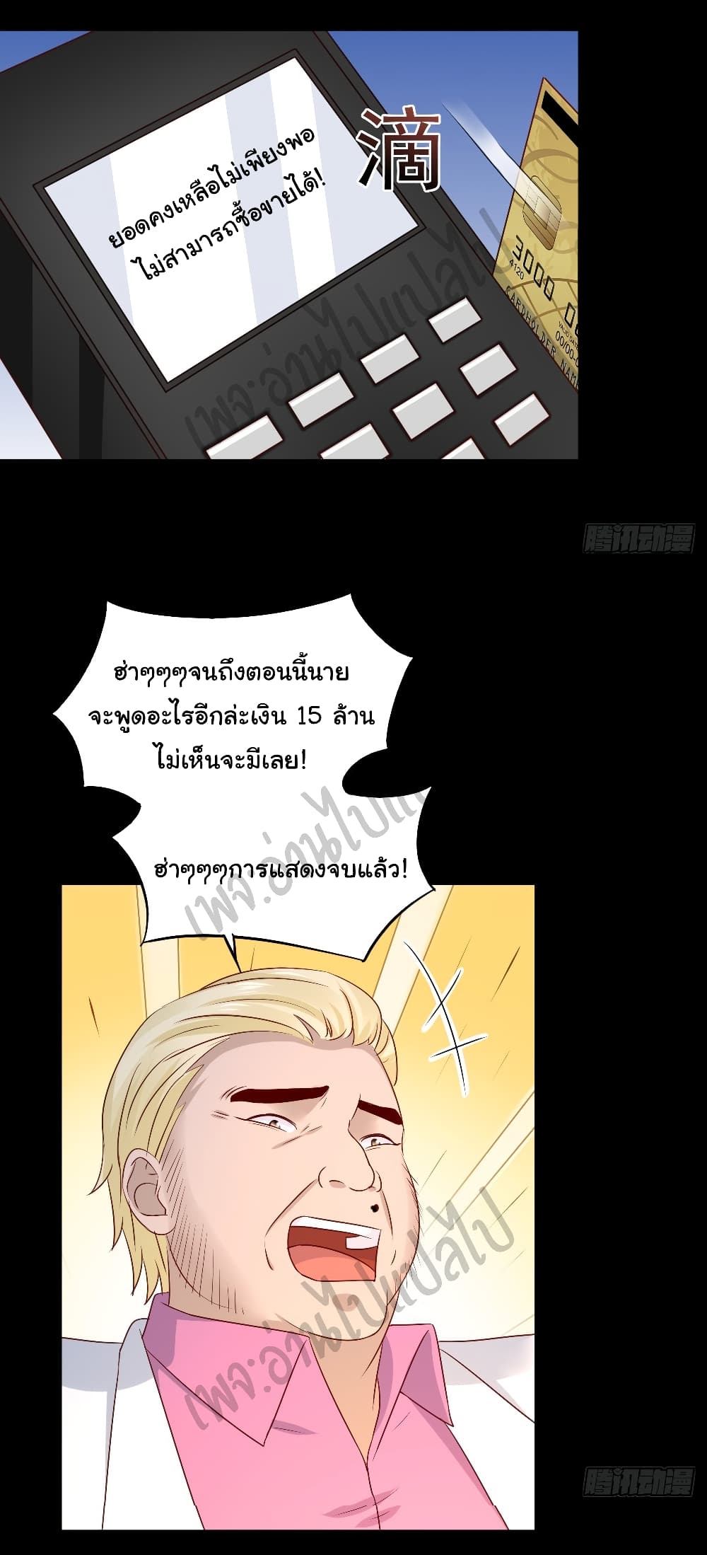 อ่านการ์ตูน Best System  Investors In the City 9 ภาพที่ 16