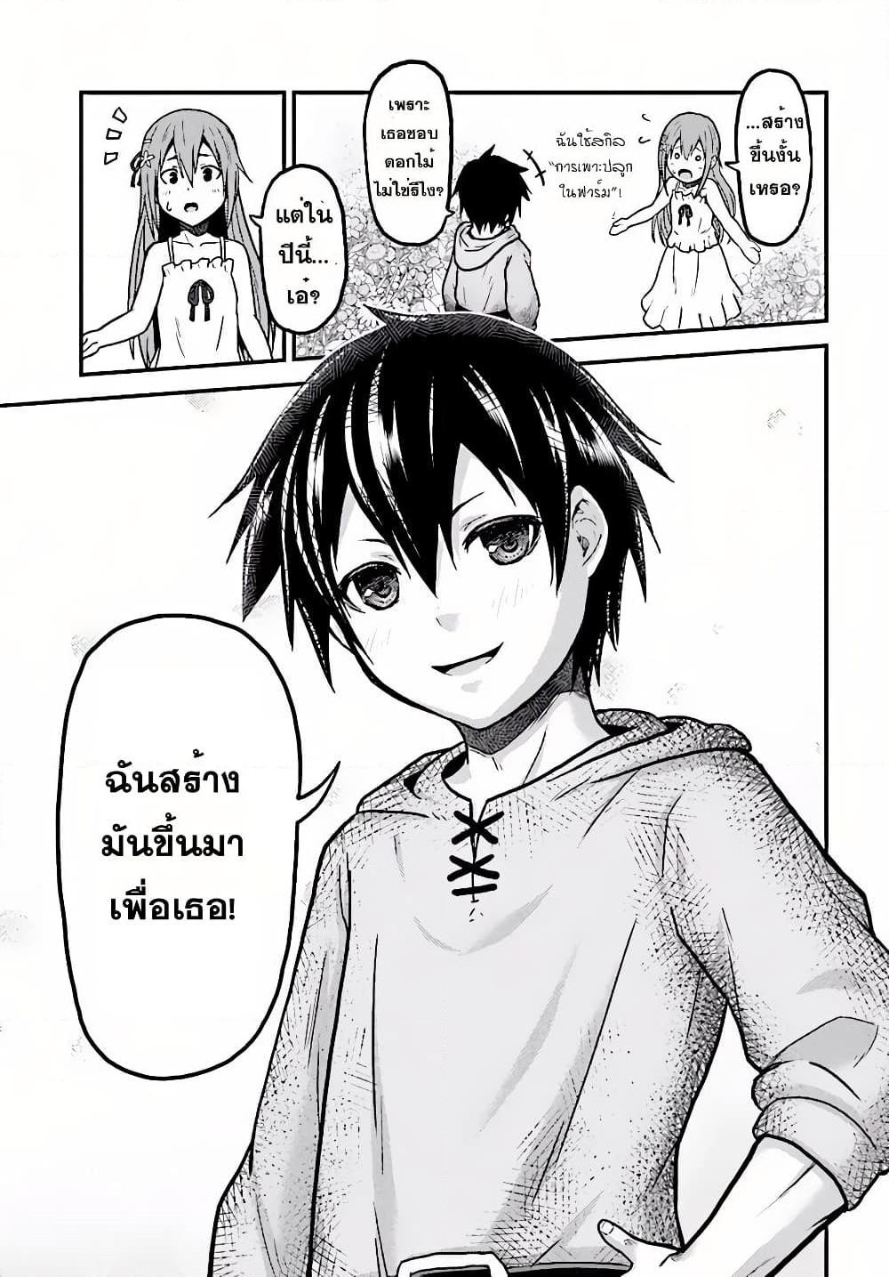 อ่านการ์ตูน Murabito desu ga Nani ka? 3 ภาพที่ 34