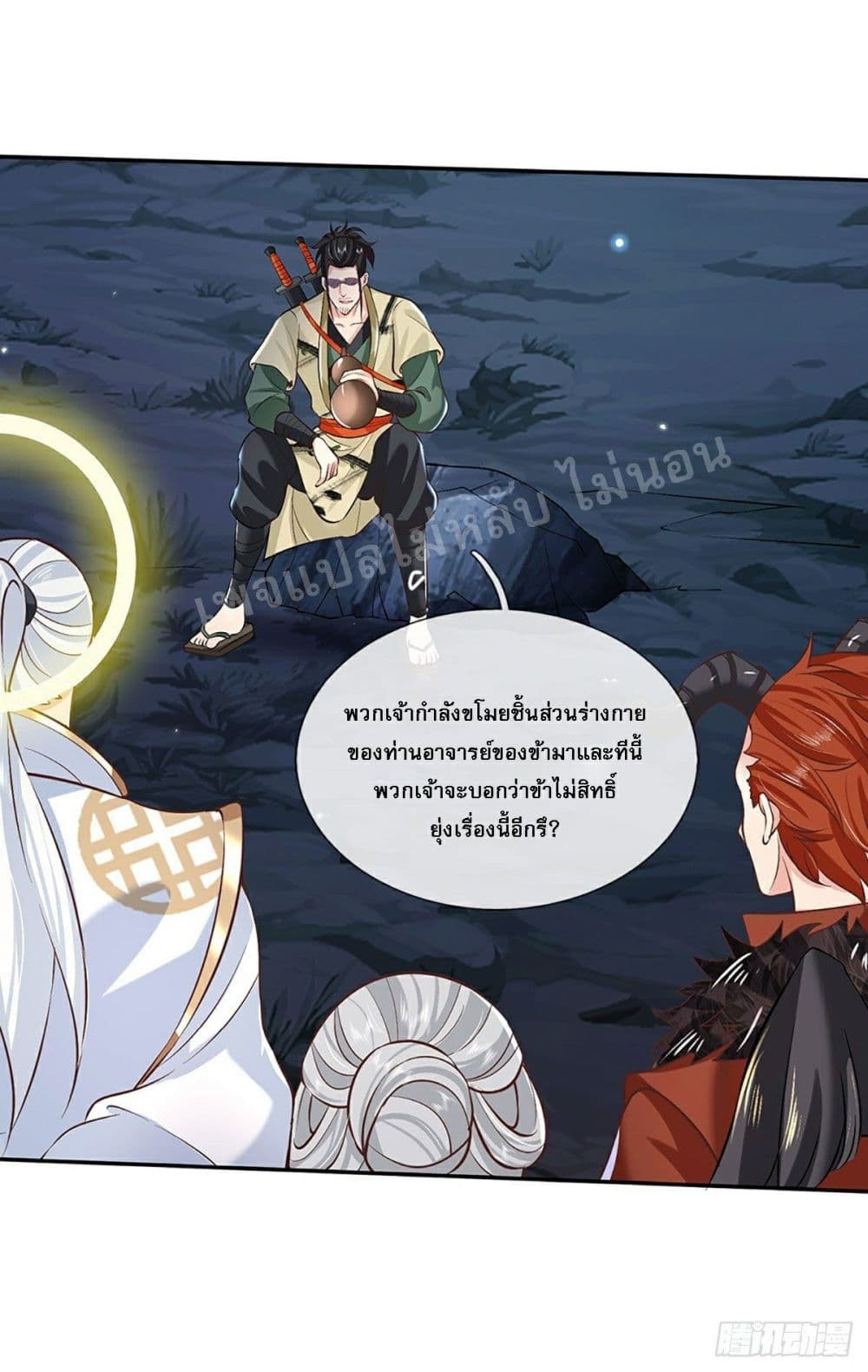 อ่านการ์ตูน Royal God of War, Rising Dragon 73 ภาพที่ 22