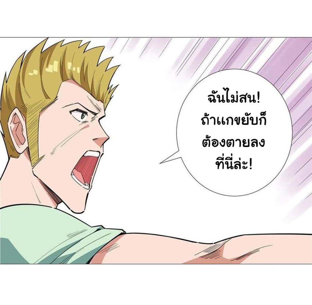 อ่านการ์ตูน Supreme Almighty Master of The City 14 ภาพที่ 42