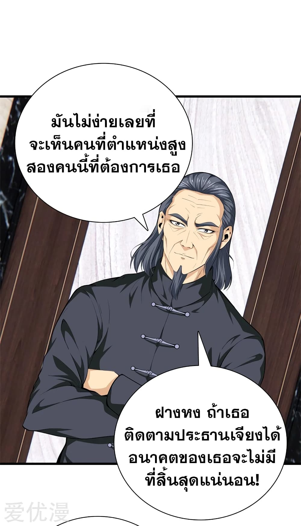 อ่านการ์ตูน Metropolitan Reverence 86 ภาพที่ 8