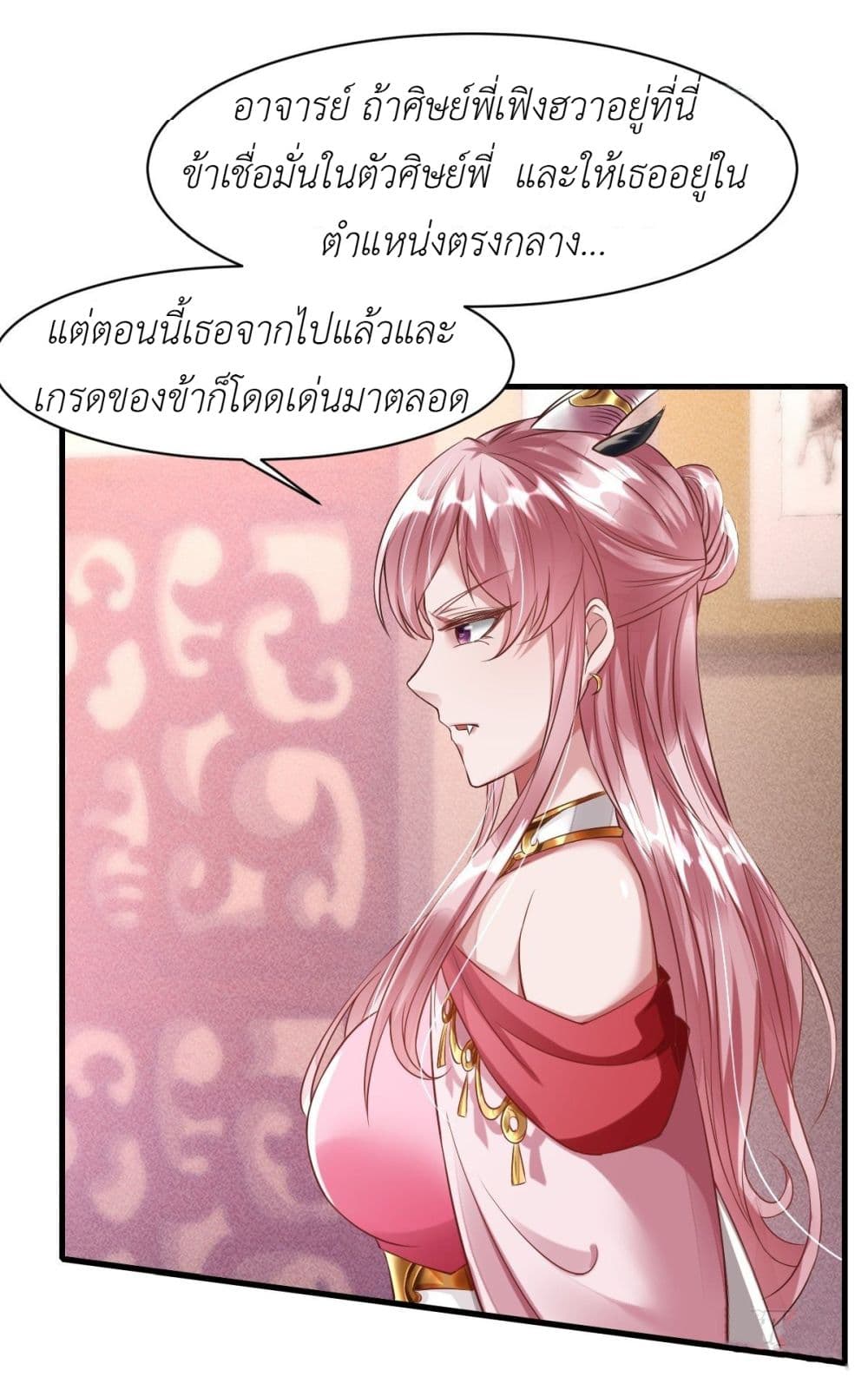 อ่านการ์ตูน Took the National Teacher as Her Husband 15 ภาพที่ 36